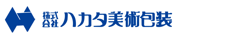 株式会社ハカタ美術包装